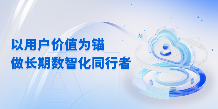 深耕行业二十余载：北大软件以用户价值为锚做长期数智化同行者